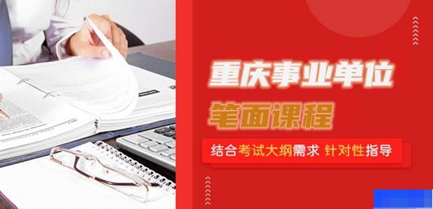 重庆莘知教育-公务员_教师招聘_事业编制_教师资格证 重庆莘知教育-公务员_教师招聘_事业编制_教师资格证
